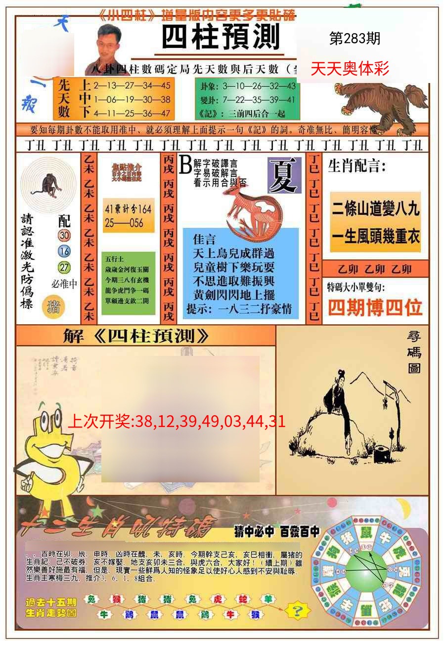(新版)四柱预测A (新版)四柱预测A